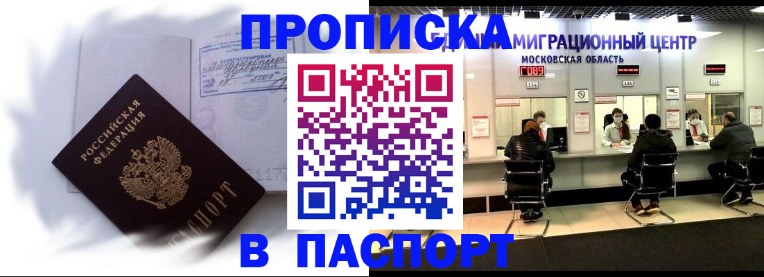 регистрация в Крыму