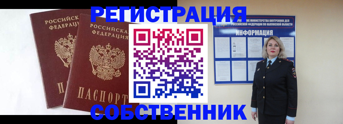 прописка от собственника в Крыму