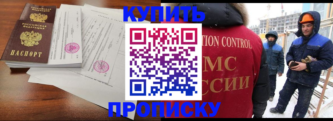 прописка законно в Крыму