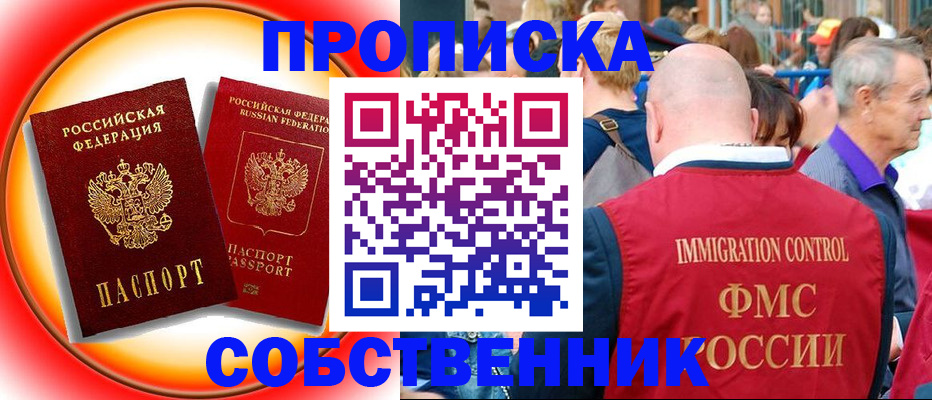 временная регистрация законно в Крыму